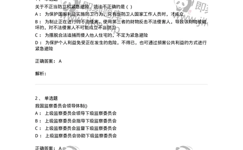 121-2020年军队文职考试《法学》真题-137206_军队文职(1)_01.军队文职真题-专业课_（全）版本一（历年真题+章节练习+模拟题）_法学(军队文职)_历年真题_题目+解析