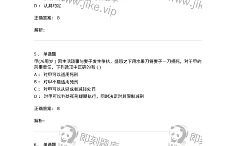 121-2020年军队文职考试《法学》真题-137206_军队文职(1)_01.军队文职真题-专业课_（全）版本一（历年真题+章节练习+模拟题）_法学(军队文职)_历年真题_题目+解析