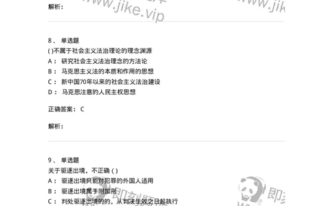 121-2020年军队文职考试《法学》真题-137206_军队文职(1)_01.军队文职真题-专业课_（全）版本一（历年真题+章节练习+模拟题）_法学(军队文职)_历年真题_题目+解析