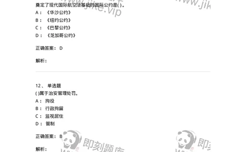 121-2020年军队文职考试《法学》真题-137206_军队文职(1)_01.军队文职真题-专业课_（全）版本一（历年真题+章节练习+模拟题）_法学(军队文职)_历年真题_题目+解析