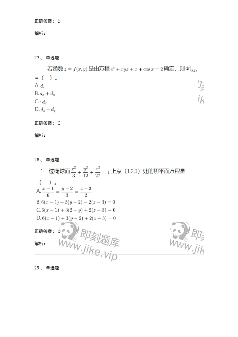 119-2021年军队文职考试《数学1》真题-137396_军队文职(1)_01.军队文职真题-专业课_（全）版本一（历年真题+章节练习+模拟题）_数学1(军队文职)_历年真题_题目+解析
