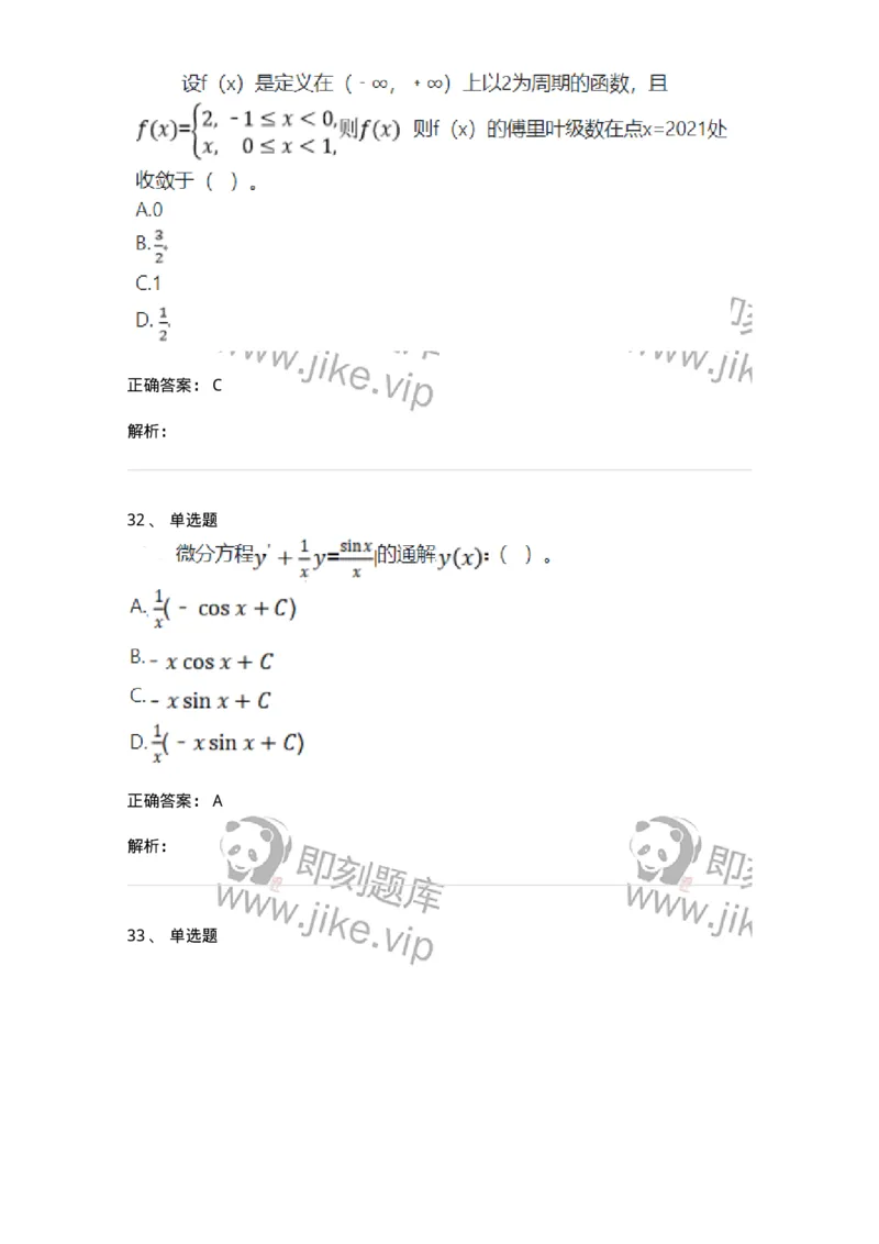 119-2021年军队文职考试《数学1》真题-137396_军队文职(1)_01.军队文职真题-专业课_（全）版本一（历年真题+章节练习+模拟题）_数学1(军队文职)_历年真题_题目+解析