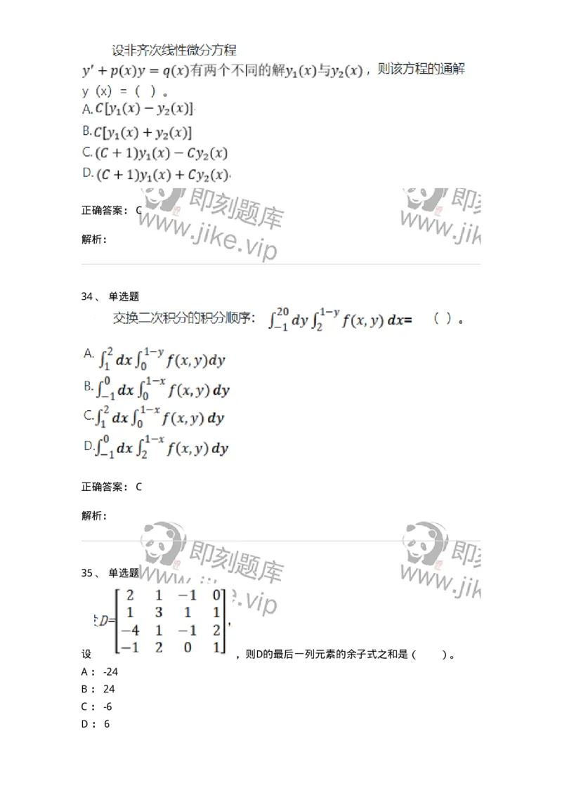 119-2021年军队文职考试《数学1》真题-137396_军队文职(1)_01.军队文职真题-专业课_（全）版本一（历年真题+章节练习+模拟题）_数学1(军队文职)_历年真题_题目+解析