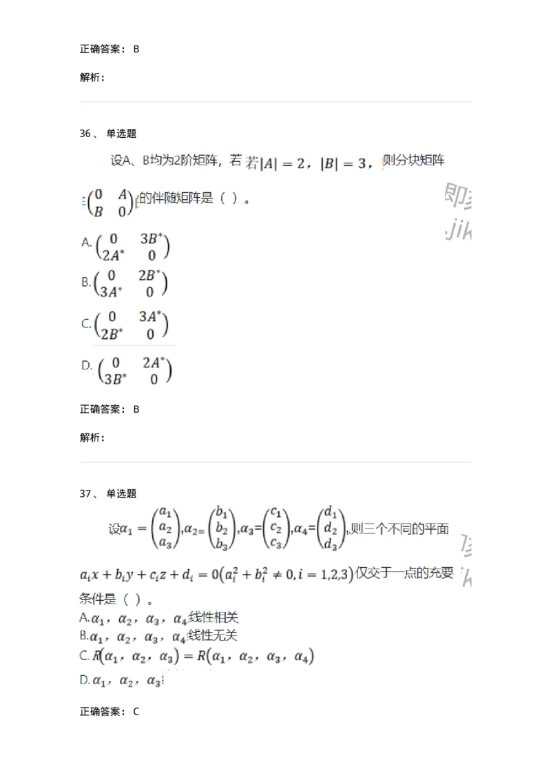 119-2021年军队文职考试《数学1》真题-137396_军队文职(1)_01.军队文职真题-专业课_（全）版本一（历年真题+章节练习+模拟题）_数学1(军队文职)_历年真题_题目+解析