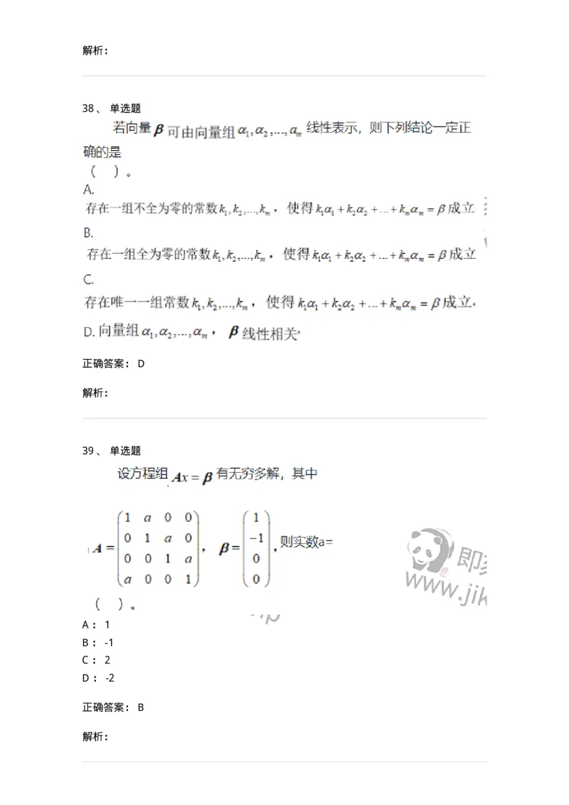 119-2021年军队文职考试《数学1》真题-137396_军队文职(1)_01.军队文职真题-专业课_（全）版本一（历年真题+章节练习+模拟题）_数学1(军队文职)_历年真题_题目+解析