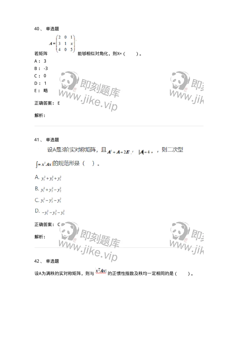 119-2021年军队文职考试《数学1》真题-137396_军队文职(1)_01.军队文职真题-专业课_（全）版本一（历年真题+章节练习+模拟题）_数学1(军队文职)_历年真题_题目+解析