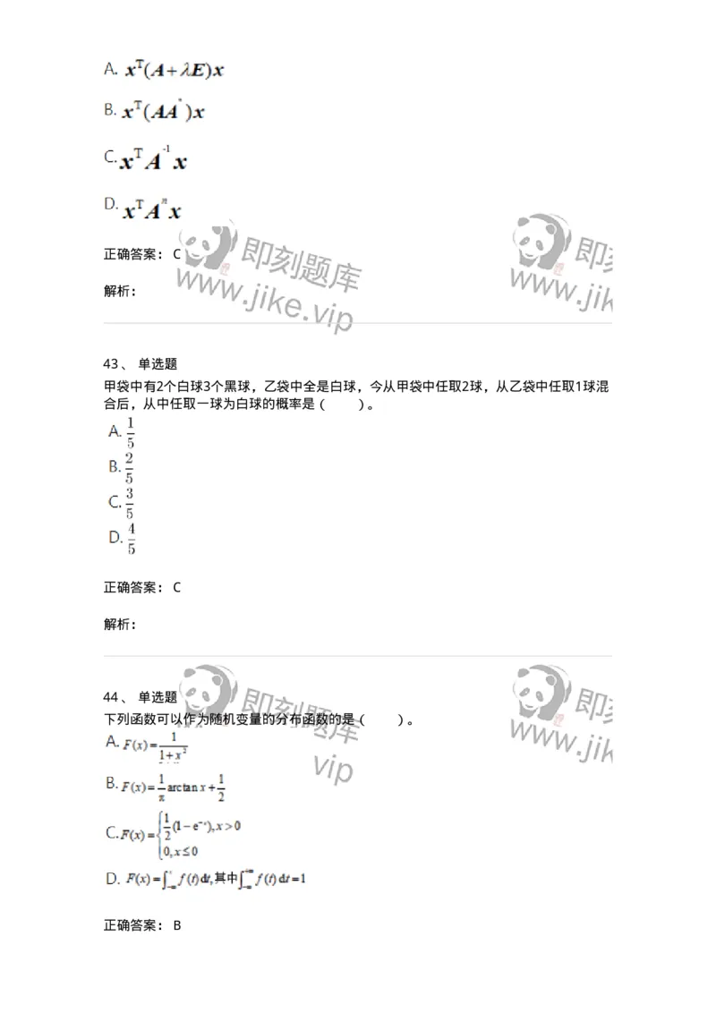 119-2021年军队文职考试《数学1》真题-137396_军队文职(1)_01.军队文职真题-专业课_（全）版本一（历年真题+章节练习+模拟题）_数学1(军队文职)_历年真题_题目+解析