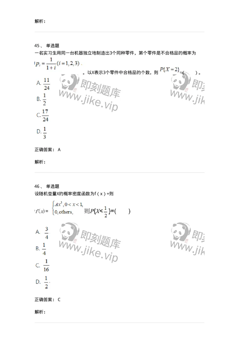 119-2021年军队文职考试《数学1》真题-137396_军队文职(1)_01.军队文职真题-专业课_（全）版本一（历年真题+章节练习+模拟题）_数学1(军队文职)_历年真题_题目+解析