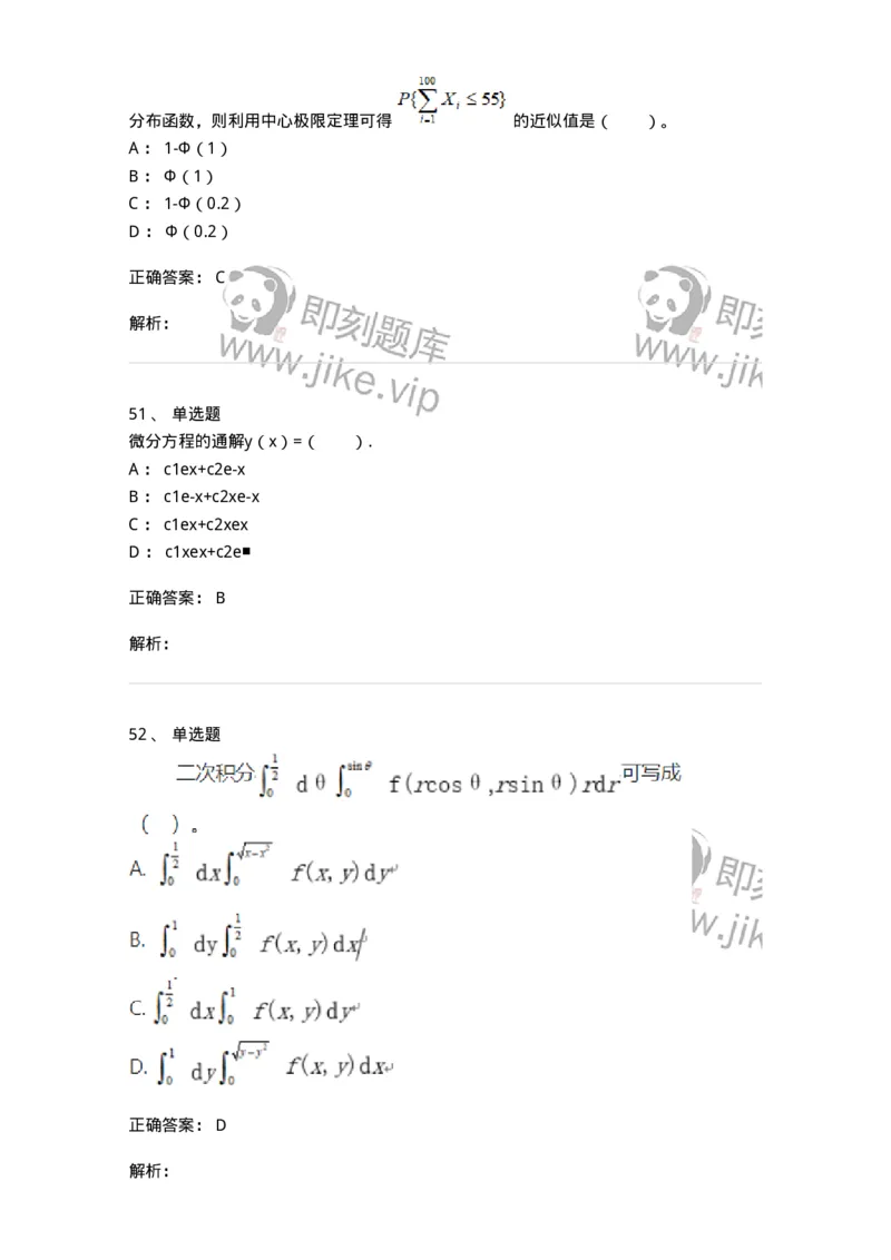 119-2021年军队文职考试《数学1》真题-137396_军队文职(1)_01.军队文职真题-专业课_（全）版本一（历年真题+章节练习+模拟题）_数学1(军队文职)_历年真题_题目+解析