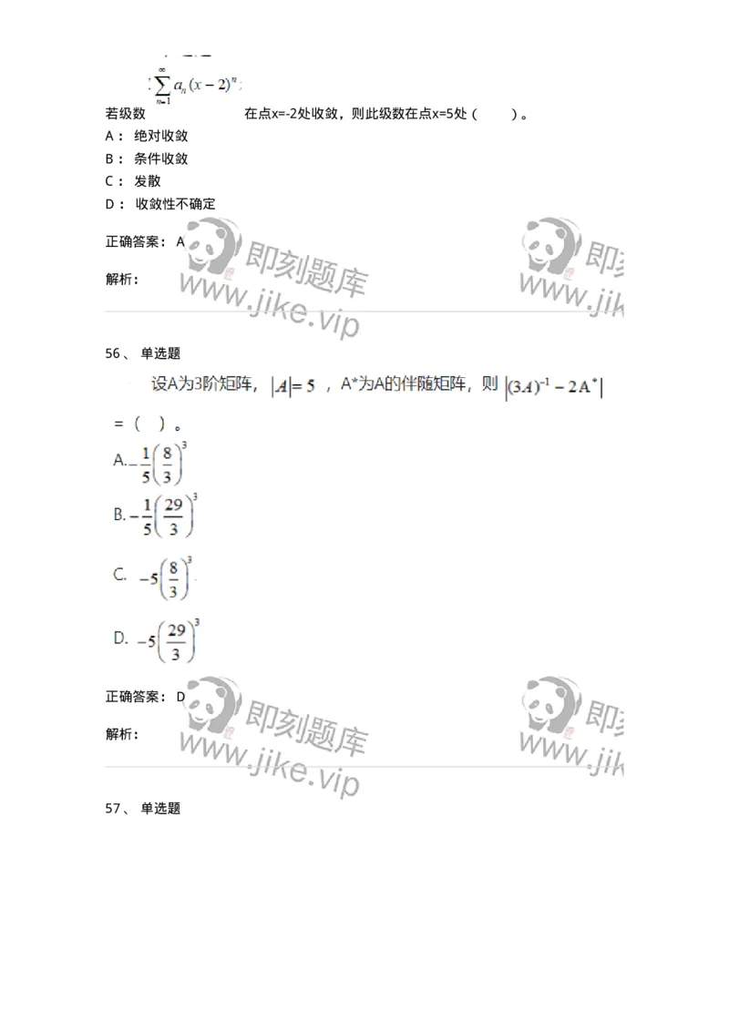 119-2021年军队文职考试《数学1》真题-137396_军队文职(1)_01.军队文职真题-专业课_（全）版本一（历年真题+章节练习+模拟题）_数学1(军队文职)_历年真题_题目+解析