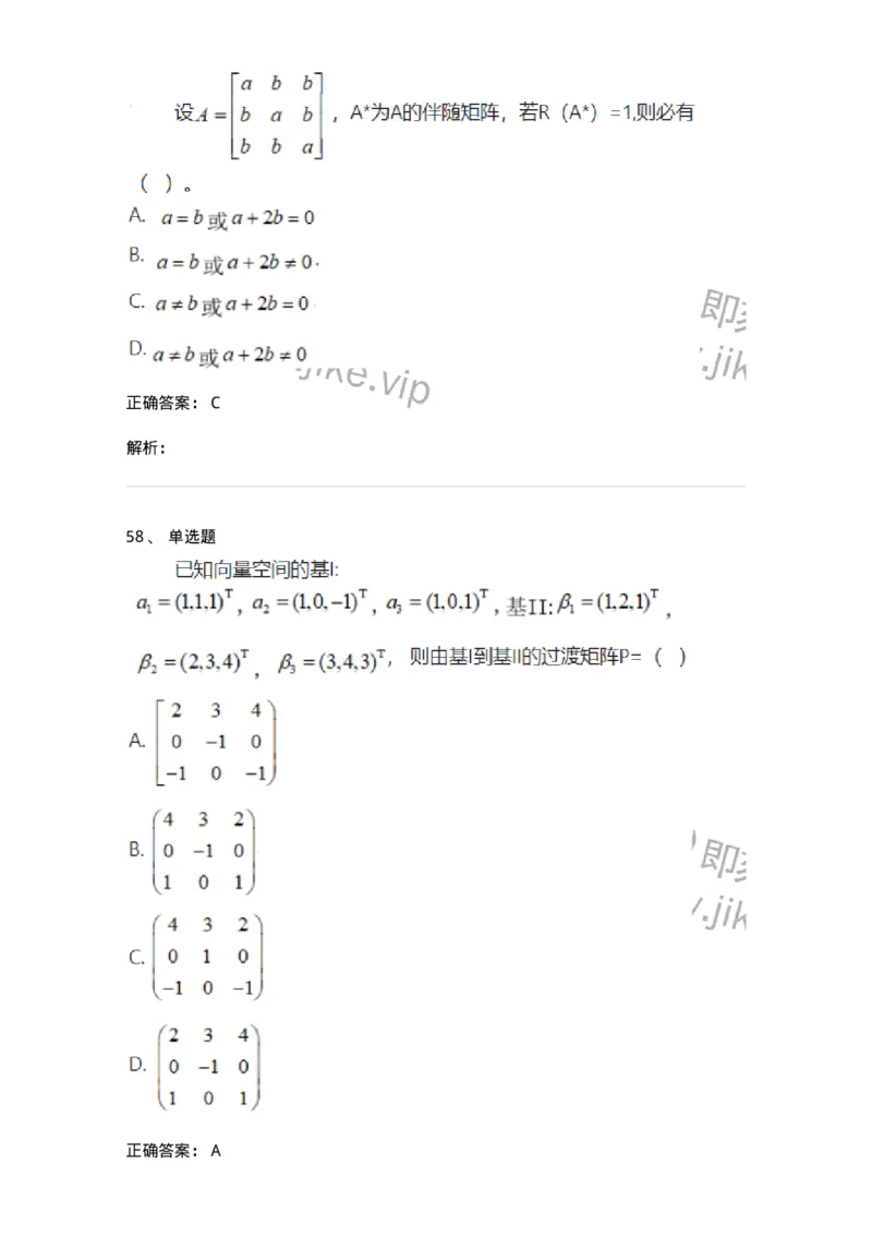 119-2021年军队文职考试《数学1》真题-137396_军队文职(1)_01.军队文职真题-专业课_（全）版本一（历年真题+章节练习+模拟题）_数学1(军队文职)_历年真题_题目+解析