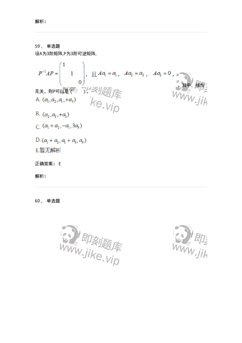 119-2021年军队文职考试《数学1》真题-137396_军队文职(1)_01.军队文职真题-专业课_（全）版本一（历年真题+章节练习+模拟题）_数学1(军队文职)_历年真题_题目+解析