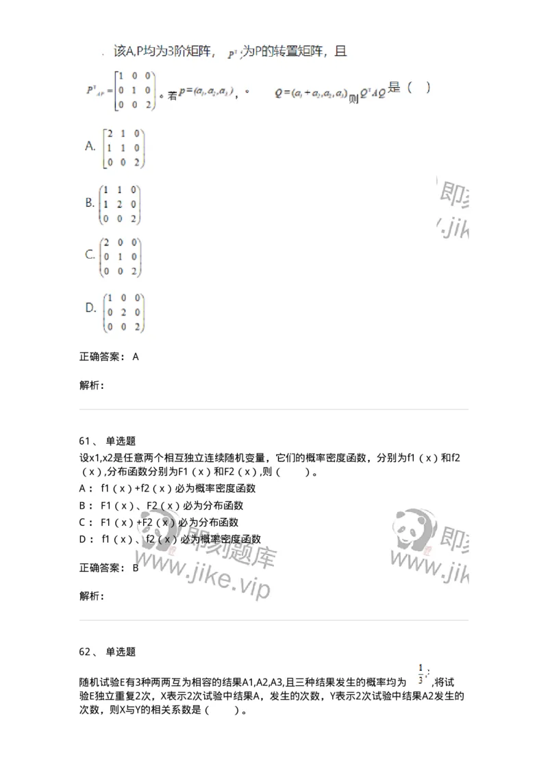 119-2021年军队文职考试《数学1》真题-137396_军队文职(1)_01.军队文职真题-专业课_（全）版本一（历年真题+章节练习+模拟题）_数学1(军队文职)_历年真题_题目+解析