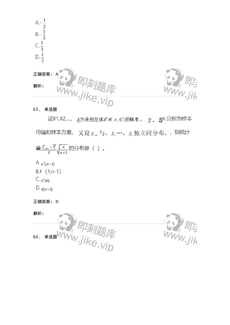119-2021年军队文职考试《数学1》真题-137396_军队文职(1)_01.军队文职真题-专业课_（全）版本一（历年真题+章节练习+模拟题）_数学1(军队文职)_历年真题_题目+解析