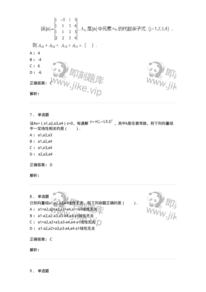 119-2021年军队文职考试《数学1》真题-137396_军队文职(1)_01.军队文职真题-专业课_（全）版本一（历年真题+章节练习+模拟题）_数学1(军队文职)_历年真题_题目+解析