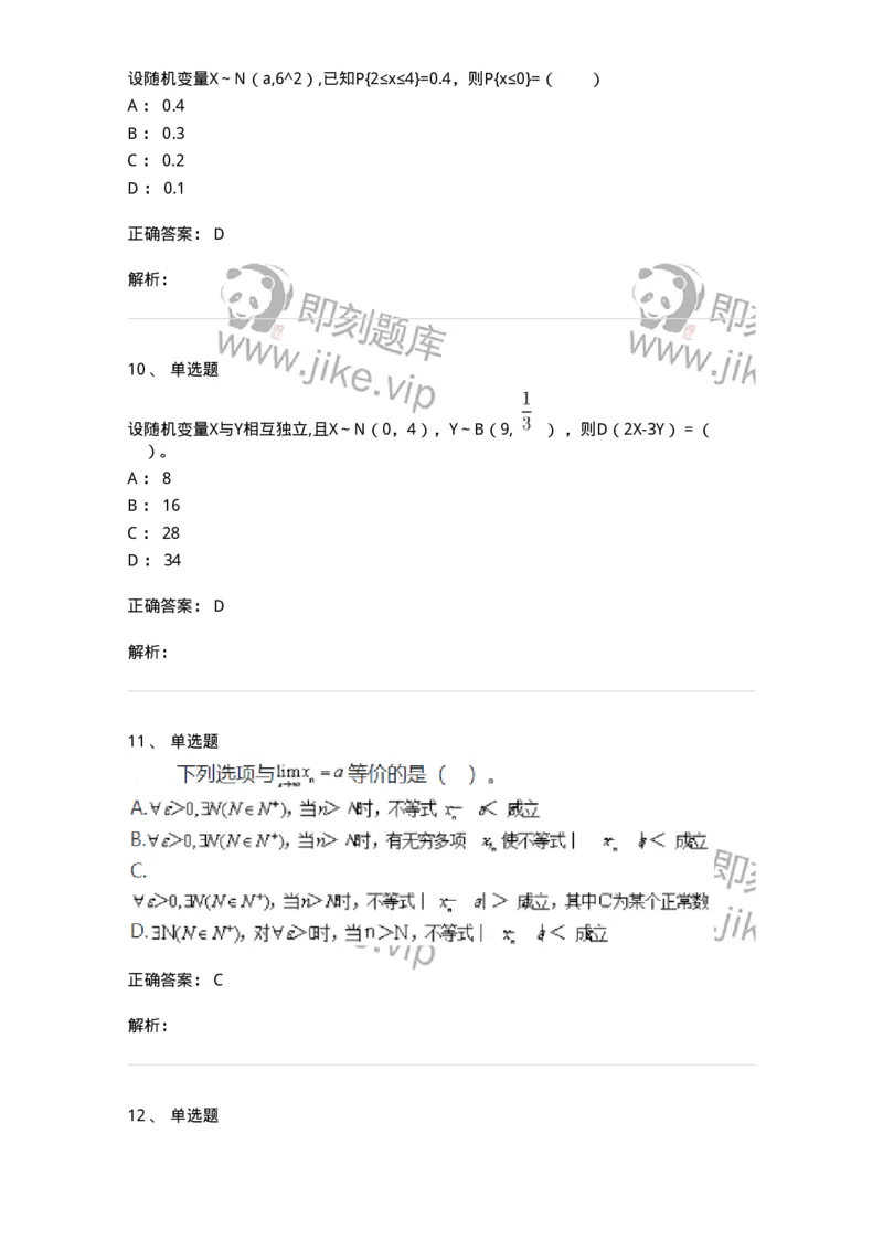 119-2021年军队文职考试《数学1》真题-137396_军队文职(1)_01.军队文职真题-专业课_（全）版本一（历年真题+章节练习+模拟题）_数学1(军队文职)_历年真题_题目+解析