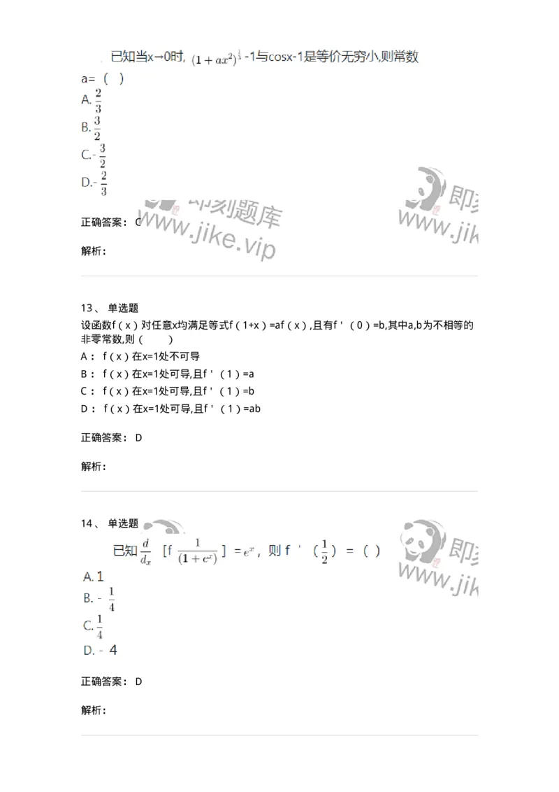 119-2021年军队文职考试《数学1》真题-137396_军队文职(1)_01.军队文职真题-专业课_（全）版本一（历年真题+章节练习+模拟题）_数学1(军队文职)_历年真题_题目+解析