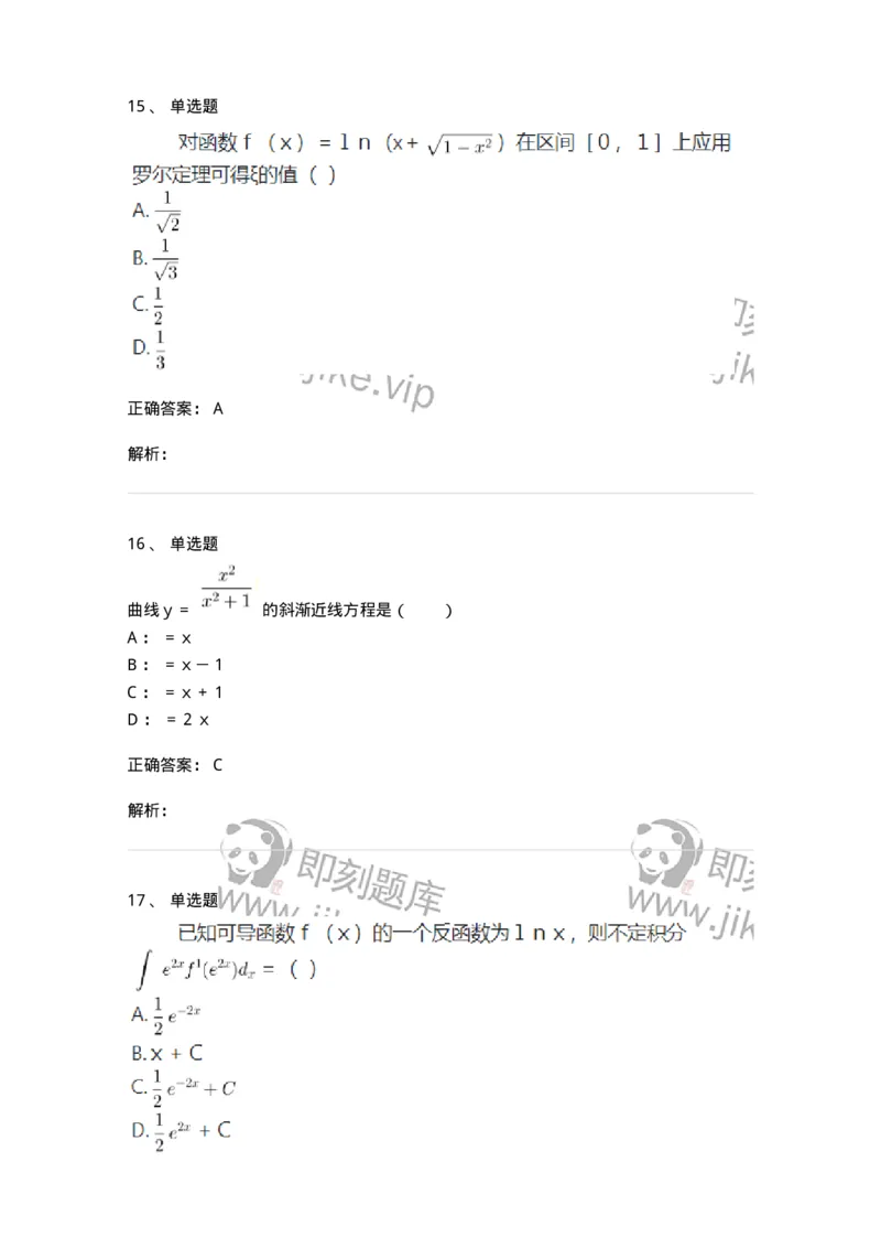 119-2021年军队文职考试《数学1》真题-137396_军队文职(1)_01.军队文职真题-专业课_（全）版本一（历年真题+章节练习+模拟题）_数学1(军队文职)_历年真题_题目+解析
