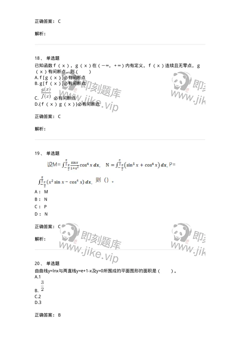 119-2021年军队文职考试《数学1》真题-137396_军队文职(1)_01.军队文职真题-专业课_（全）版本一（历年真题+章节练习+模拟题）_数学1(军队文职)_历年真题_题目+解析