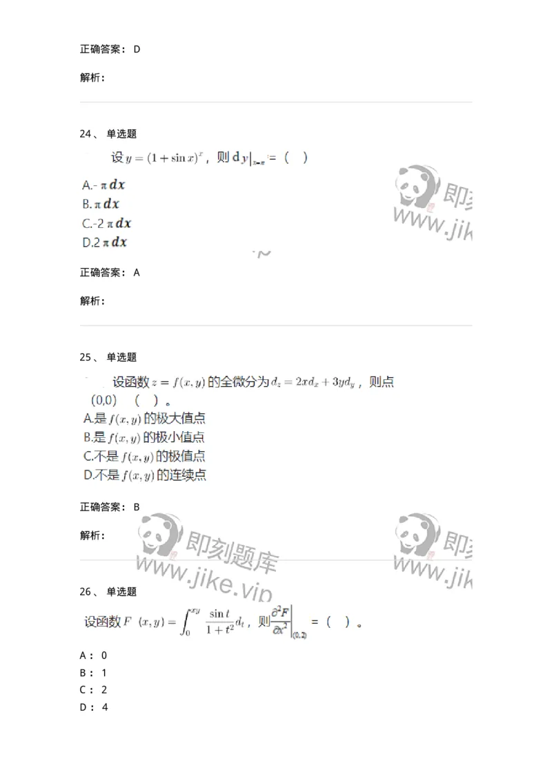 119-2021年军队文职考试《数学1》真题-137396_军队文职(1)_01.军队文职真题-专业课_（全）版本一（历年真题+章节练习+模拟题）_数学1(军队文职)_历年真题_题目+解析