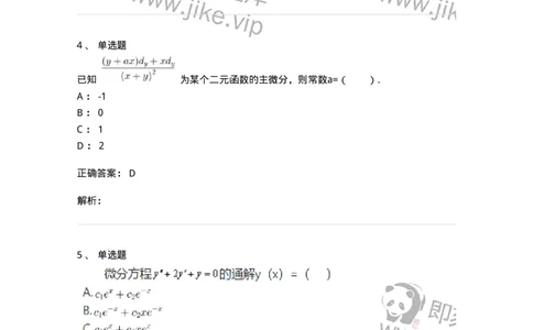 119-2021年军队文职考试《数学1》真题-137396_军队文职(1)_01.军队文职真题-专业课_（全）版本一（历年真题+章节练习+模拟题）_数学1(军队文职)_历年真题_题目+解析