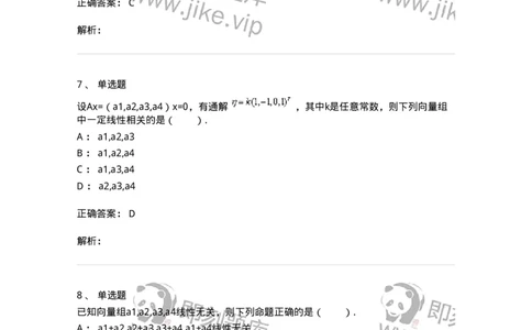 119-2021年军队文职考试《数学1》真题-137396_军队文职(1)_01.军队文职真题-专业课_（全）版本一（历年真题+章节练习+模拟题）_数学1(军队文职)_历年真题_题目+解析