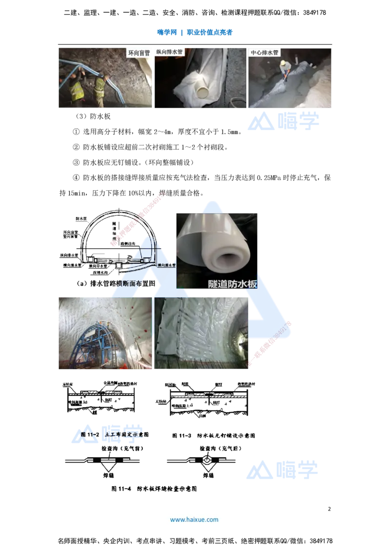 48.2025李昌春-名师精讲通关-第四章（48）隧道防水与排水和隧道通风防尘及水电作业_2026年一级建造师_2026年一建公路_2025年一建公路SVIP_02-基础精讲✿高端面授✿深度强化_讲义