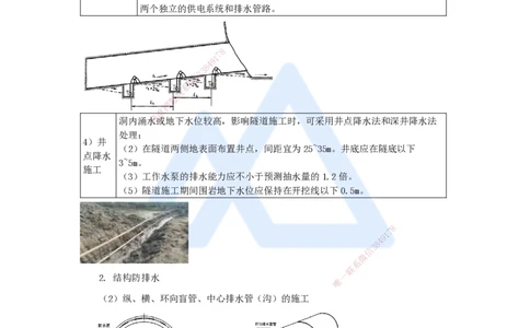 48.2025李昌春-名师精讲通关-第四章（48）隧道防水与排水和隧道通风防尘及水电作业_2026年一级建造师_2026年一建公路_2025年一建公路SVIP_02-基础精讲✿高端面授✿深度强化_讲义