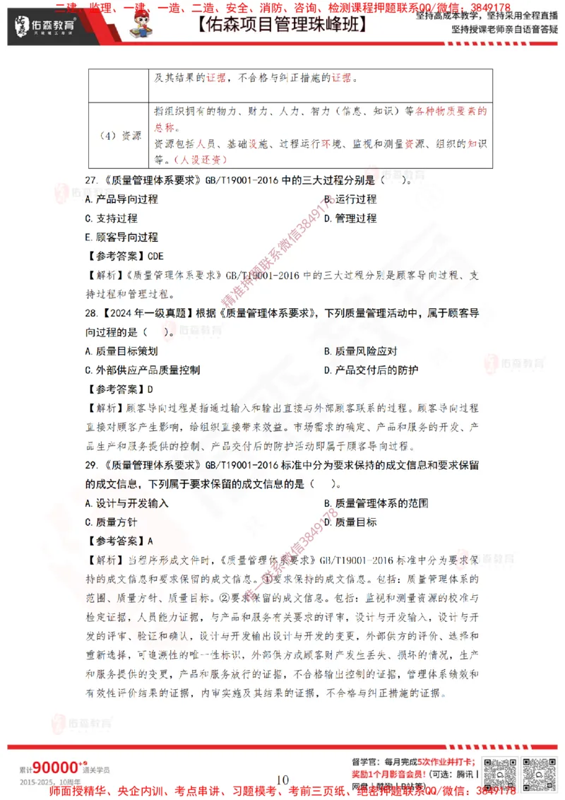 4月15日佑森项目管理珠峰班VIP作业答案_2026年一级建造师_2026年一建管理_2025年一建管理SVIP_02-基础精讲✿高端面授✿深度强化_36-管理《珠峰直播班》林子婷YS