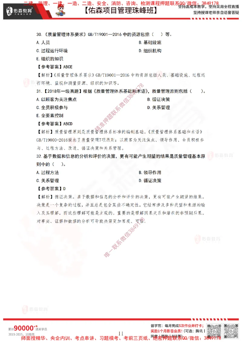 4月15日佑森项目管理珠峰班VIP作业答案_2026年一级建造师_2026年一建管理_2025年一建管理SVIP_02-基础精讲✿高端面授✿深度强化_36-管理《珠峰直播班》林子婷YS