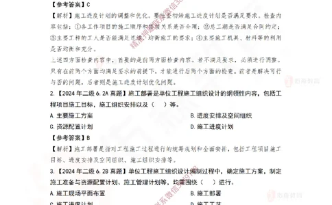 4月15日佑森项目管理珠峰班VIP作业答案_2026年一级建造师_2026年一建管理_2025年一建管理SVIP_02-基础精讲✿高端面授✿深度强化_36-管理《珠峰直播班》林子婷YS