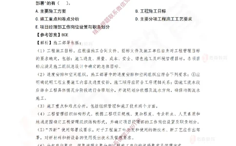 4月15日佑森项目管理珠峰班VIP作业答案_2026年一级建造师_2026年一建管理_2025年一建管理SVIP_02-基础精讲✿高端面授✿深度强化_36-管理《珠峰直播班》林子婷YS