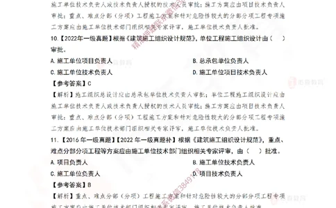 4月15日佑森项目管理珠峰班VIP作业答案_2026年一级建造师_2026年一建管理_2025年一建管理SVIP_02-基础精讲✿高端面授✿深度强化_36-管理《珠峰直播班》林子婷YS