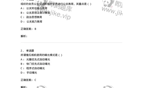 0-军队文职人员招聘考试《新闻学》模拟预测12-325788_军队文职(1)_01.军队文职真题-专业课_（全）版本一（历年真题+章节练习+模拟题）_新闻专业(军队文职)_预测模拟_题目+解析