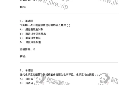 0-军队文职人员招聘考试《新闻学》模拟预测12-325788_军队文职(1)_01.军队文职真题-专业课_（全）版本一（历年真题+章节练习+模拟题）_新闻专业(军队文职)_预测模拟_题目+解析