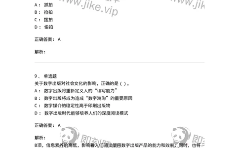 0-军队文职人员招聘考试《新闻学》模拟预测12-325788_军队文职(1)_01.军队文职真题-专业课_（全）版本一（历年真题+章节练习+模拟题）_新闻专业(军队文职)_预测模拟_题目+解析