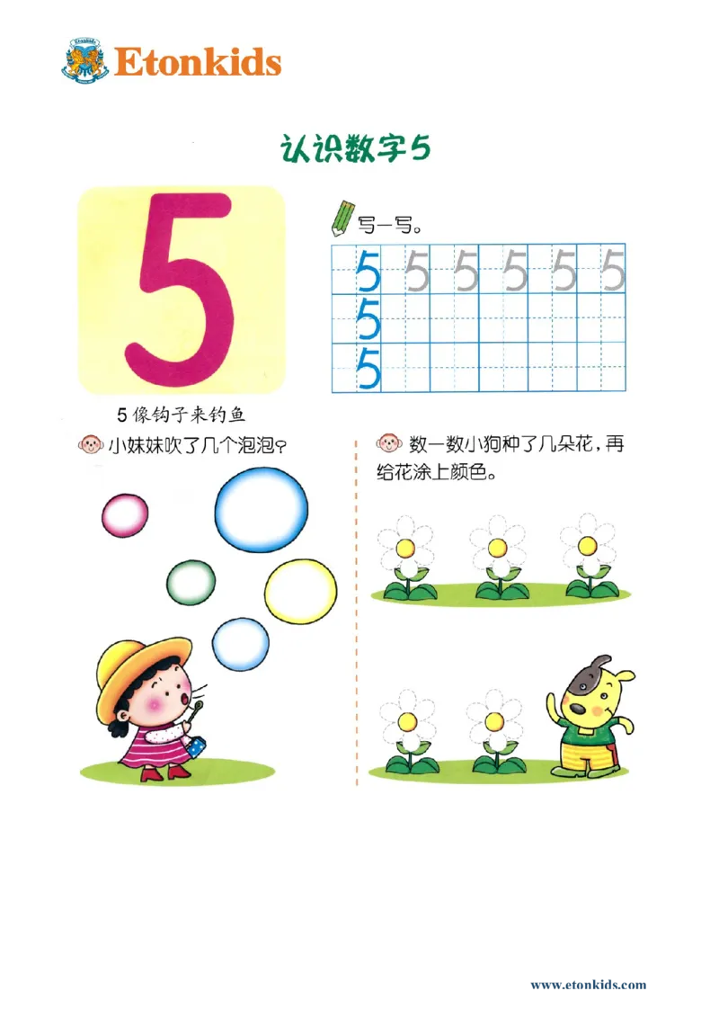 p6认识-数字5（1）_幼小衔接全套_7.幼小衔接全套_22、幼小衔接教材_数学幼小衔接教师参考用书word（数学）
