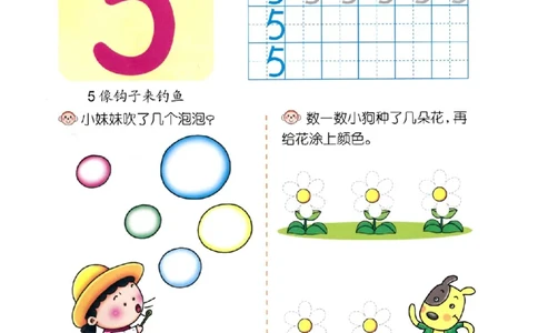 p6认识-数字5（1）_幼小衔接全套_7.幼小衔接全套_22、幼小衔接教材_数学幼小衔接教师参考用书word（数学）