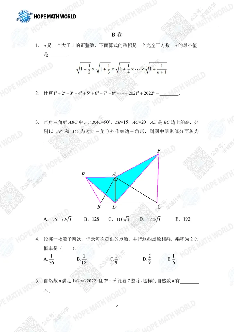 2022希望数学夏令营8年级团体战-真题+答案_希望杯IHC