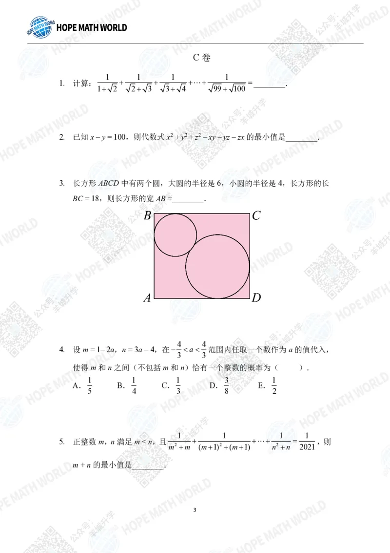 2022希望数学夏令营8年级团体战-真题+答案_希望杯IHC