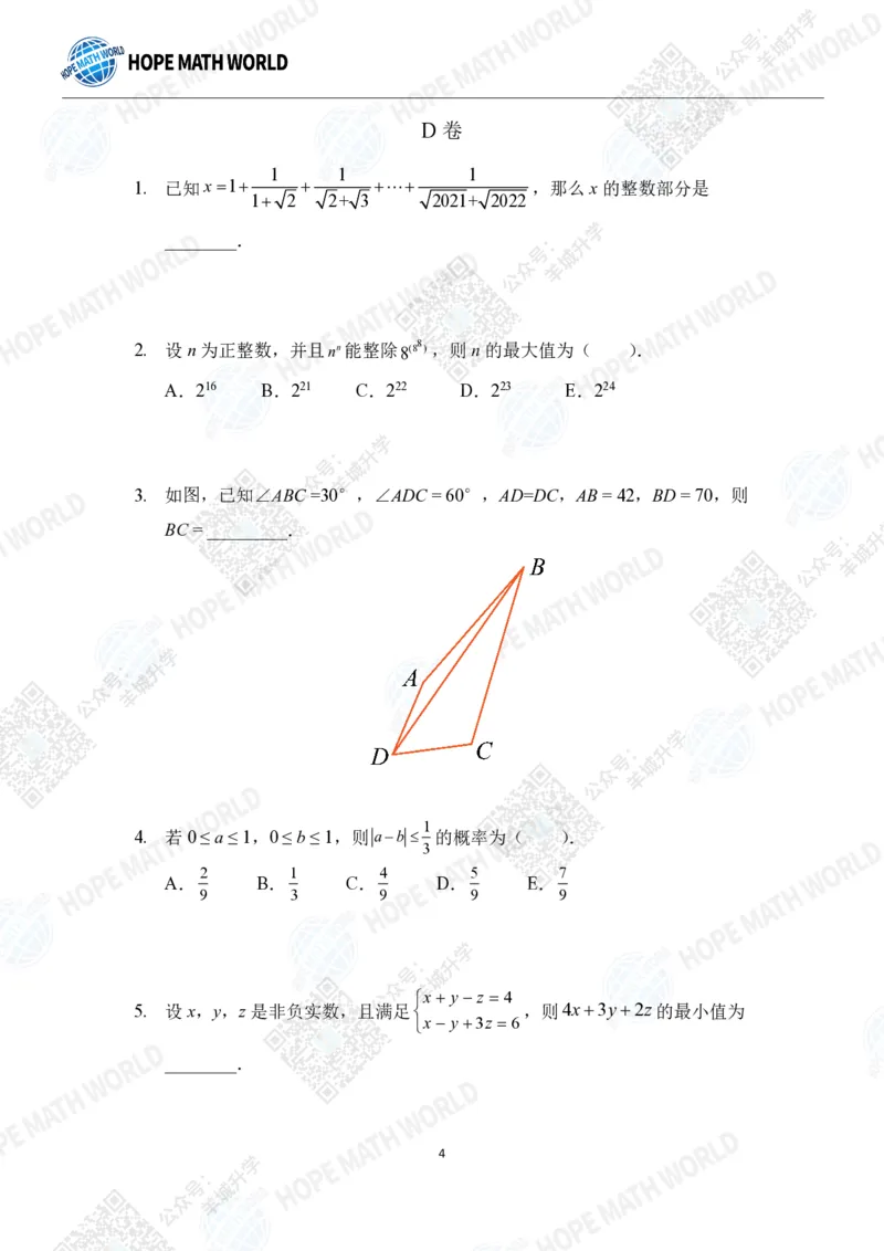 2022希望数学夏令营8年级团体战-真题+答案_希望杯IHC