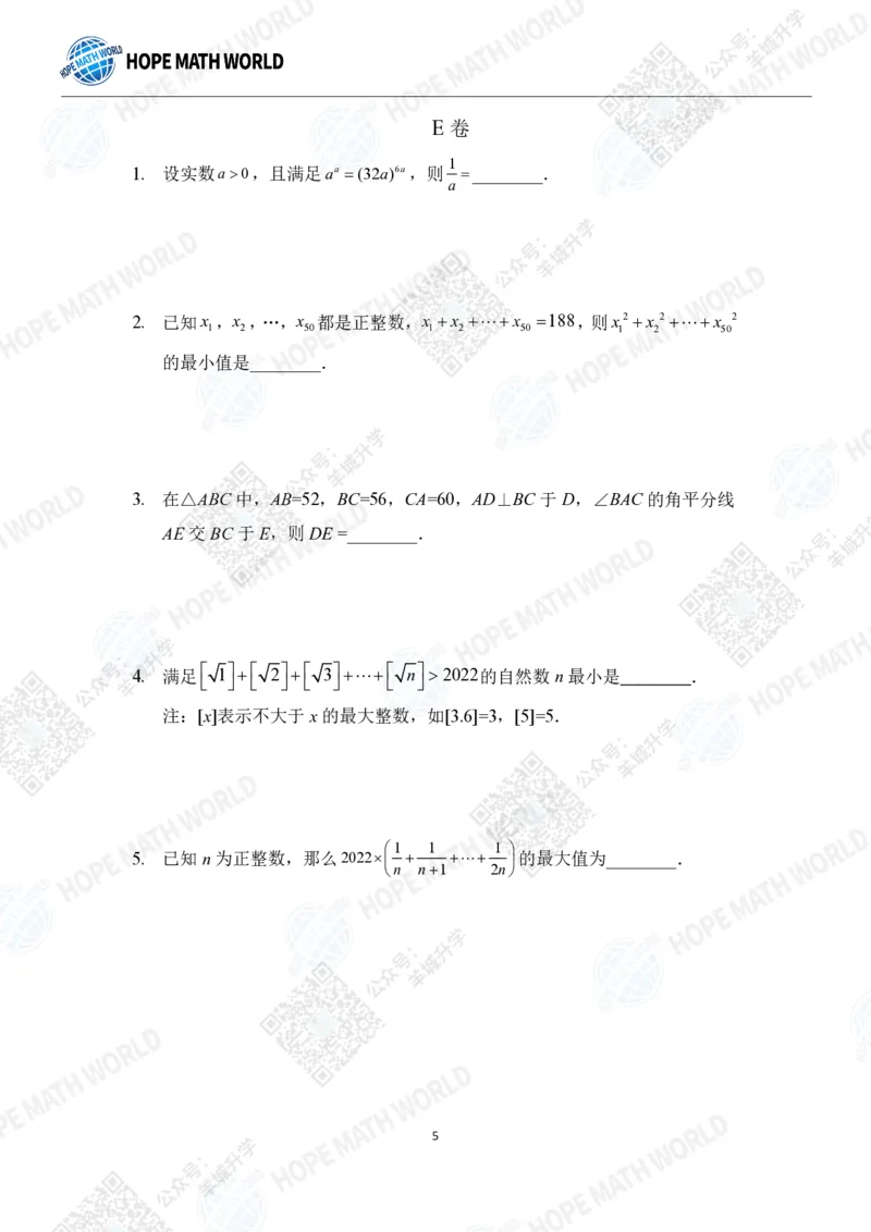 2022希望数学夏令营8年级团体战-真题+答案_希望杯IHC