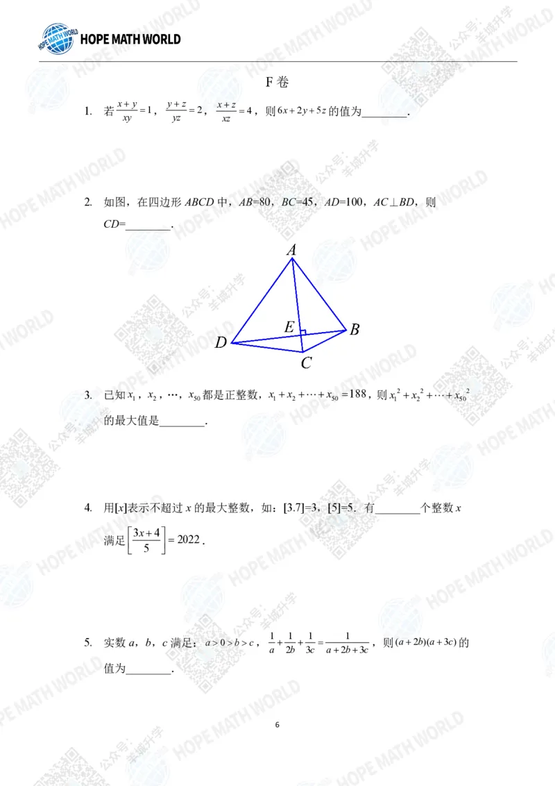 2022希望数学夏令营8年级团体战-真题+答案_希望杯IHC