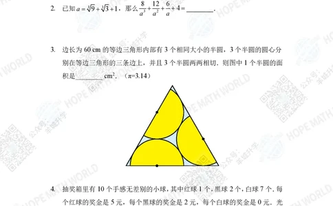 2022希望数学夏令营8年级团体战-真题+答案_希望杯IHC