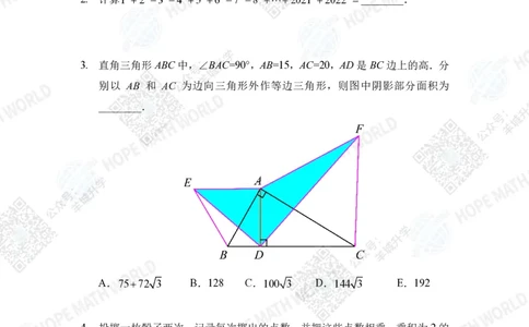 2022希望数学夏令营8年级团体战-真题+答案_希望杯IHC