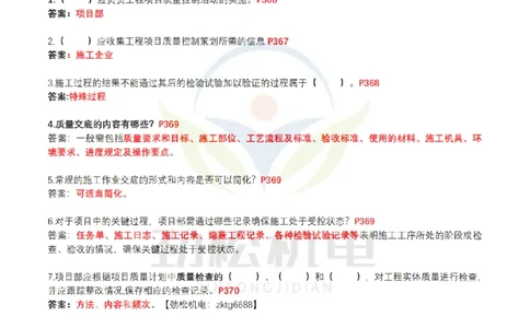4月14日作业施工质量答案_2026年一级建造师_2026年一建机电_2025年一建机电SVIP_02-基础精讲✿高端面授✿深度强化_30-机电《全系VIP班》劲松SMR_作业_答案