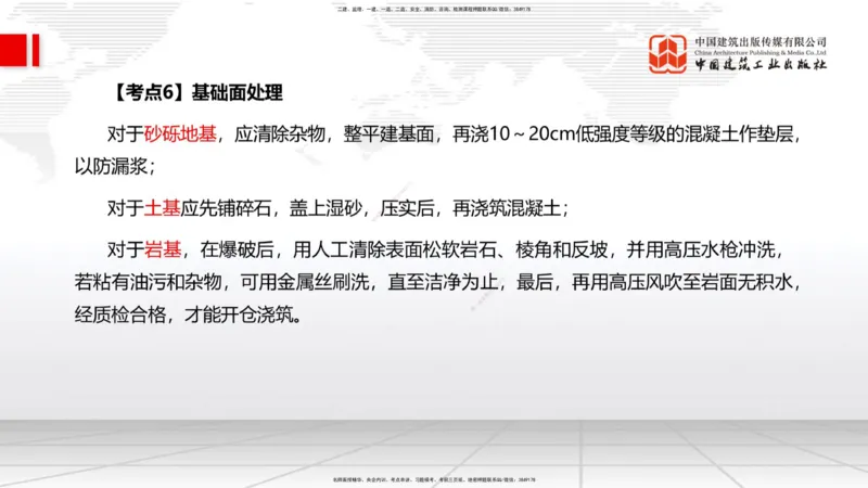 10.16一建《水利》新考期备考全攻略_2026年一级建造师_2026年一建水利_2026年一建水利SVIP_2026一建水利SVIP_02-基础精讲✿高端面授✿深度强化_讲义