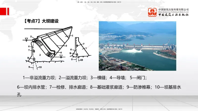 10.16一建《水利》新考期备考全攻略_2026年一级建造师_2026年一建水利_2026年一建水利SVIP_2026一建水利SVIP_02-基础精讲✿高端面授✿深度强化_讲义