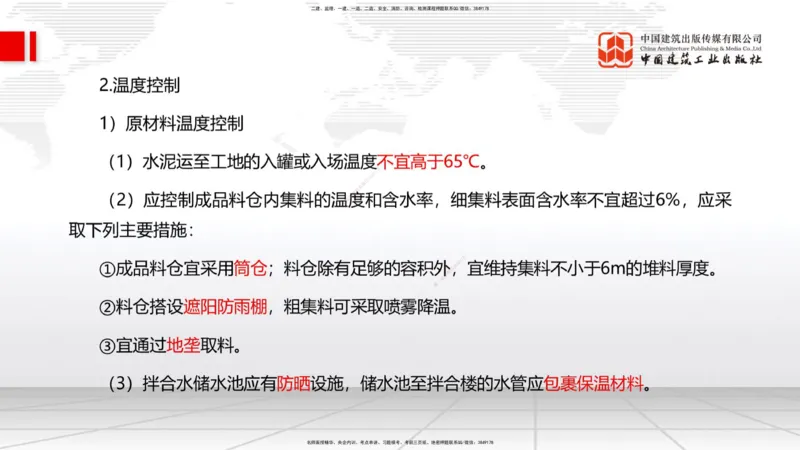 10.16一建《水利》新考期备考全攻略_2026年一级建造师_2026年一建水利_2026年一建水利SVIP_2026一建水利SVIP_02-基础精讲✿高端面授✿深度强化_讲义