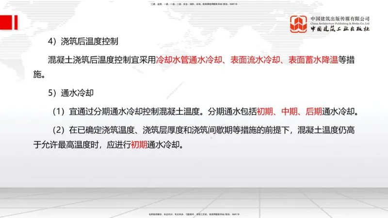 10.16一建《水利》新考期备考全攻略_2026年一级建造师_2026年一建水利_2026年一建水利SVIP_2026一建水利SVIP_02-基础精讲✿高端面授✿深度强化_讲义
